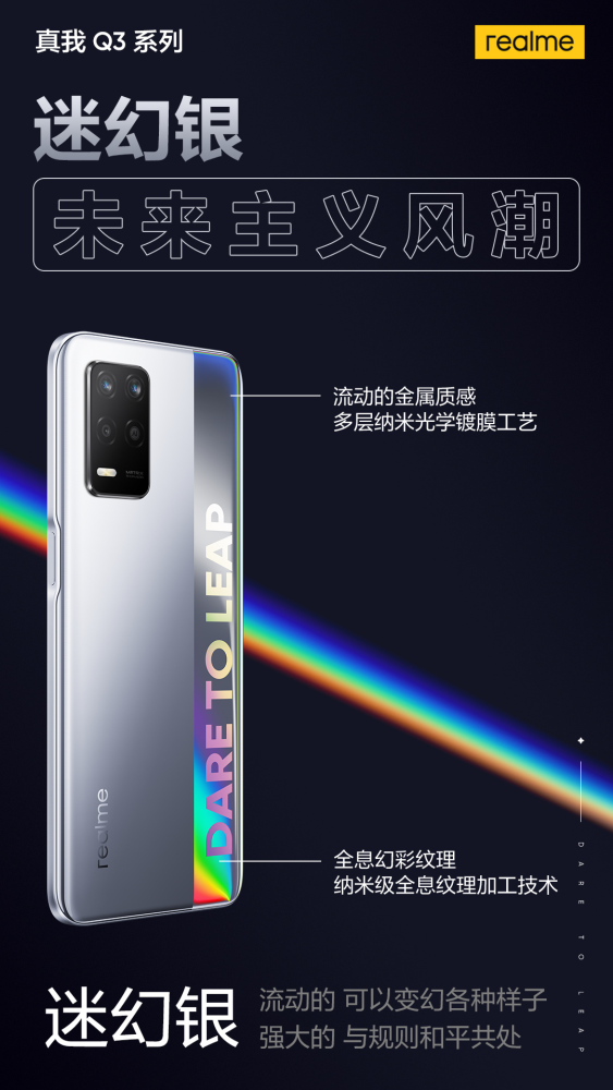 realme 真我 q3