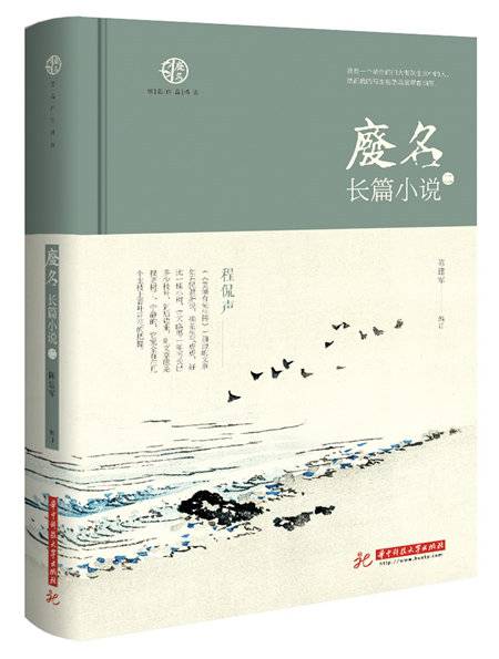 废名长篇小说（二）_百度百科