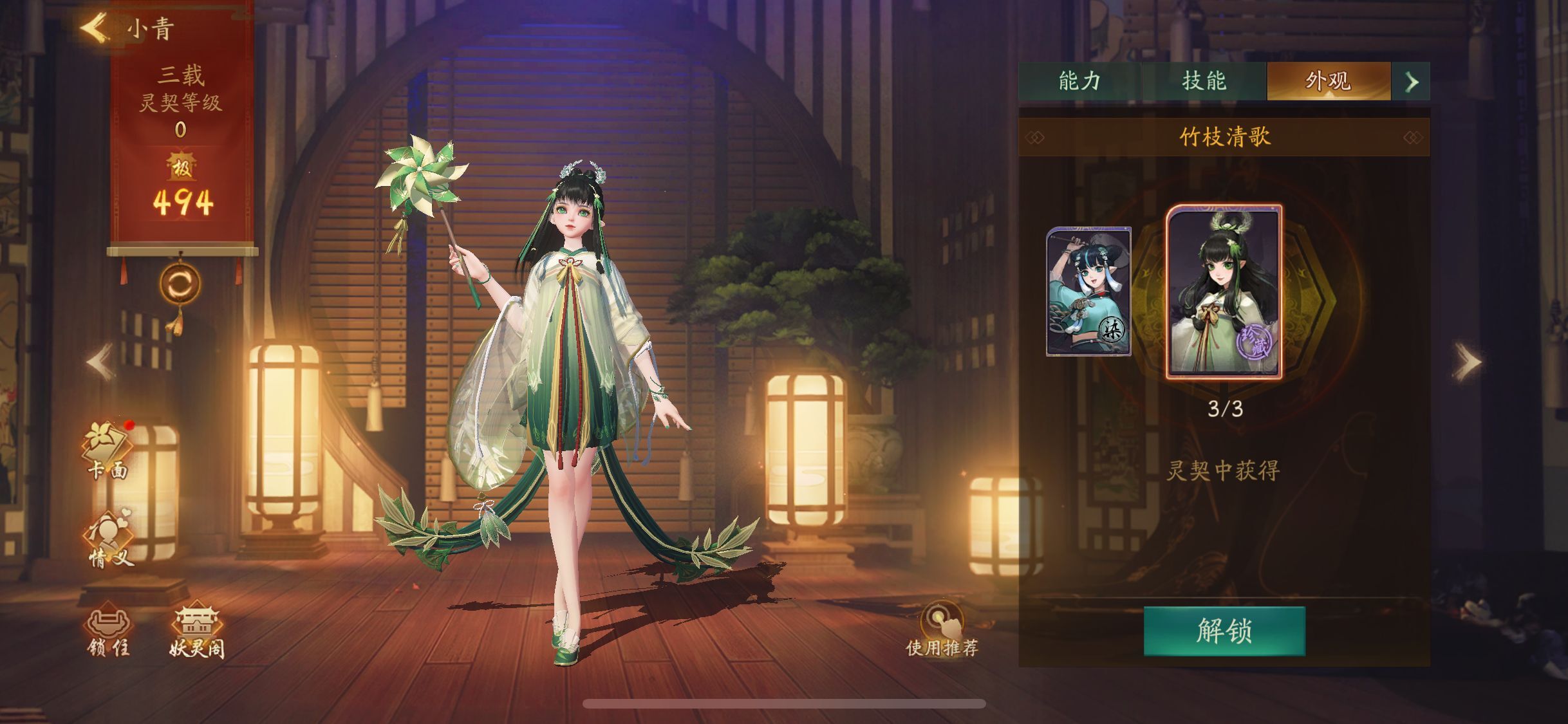  p>小青是手游《 a target="_blank" href="/item/神都夜行录