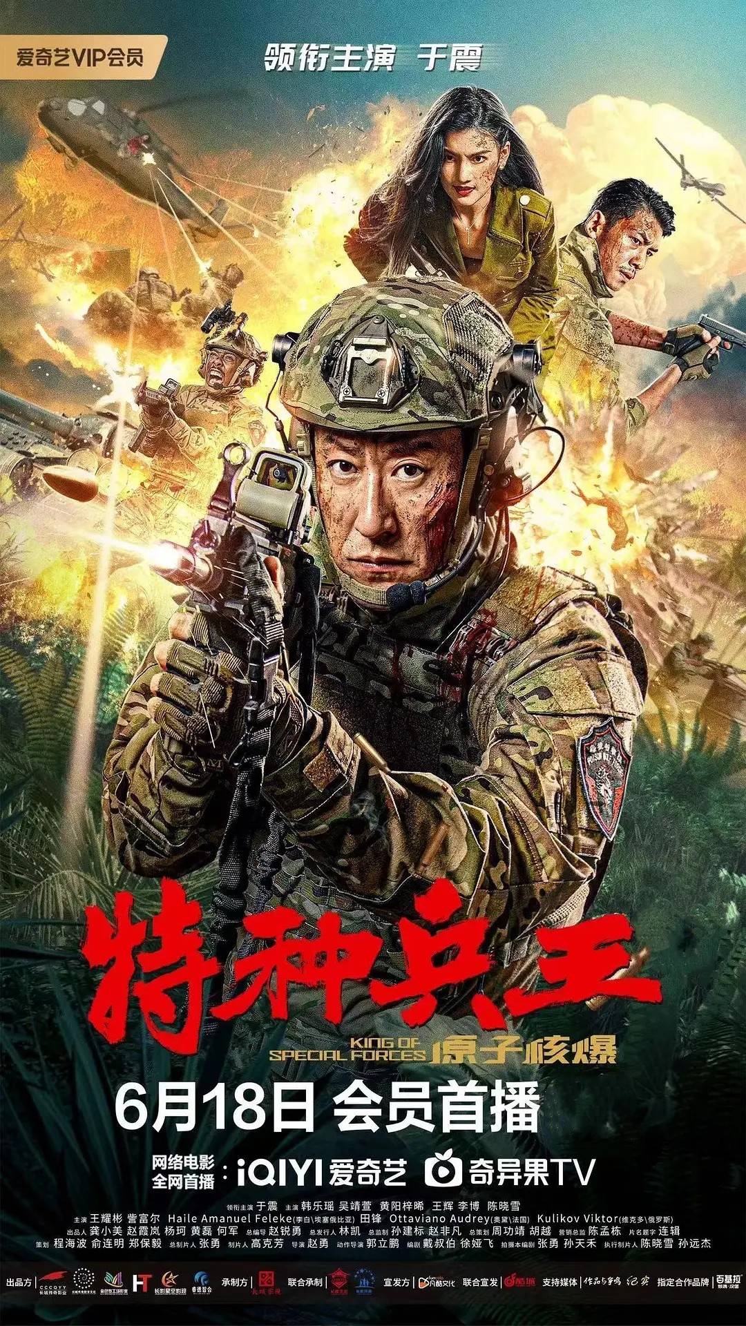特种兵王之原子核爆