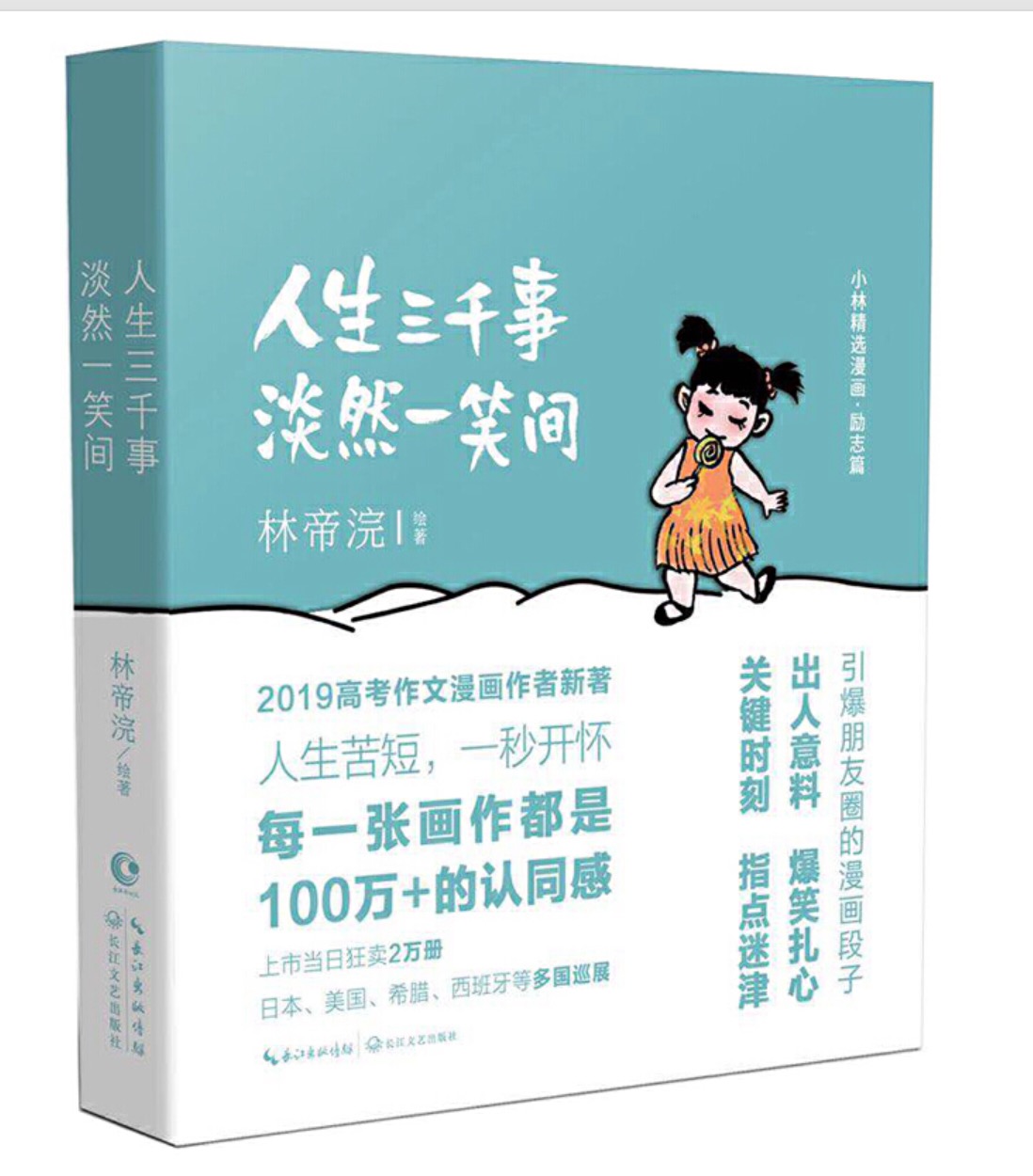  p>《人生三千事,淡然一笑间》作者林帝浣,是由 a target="_blank"