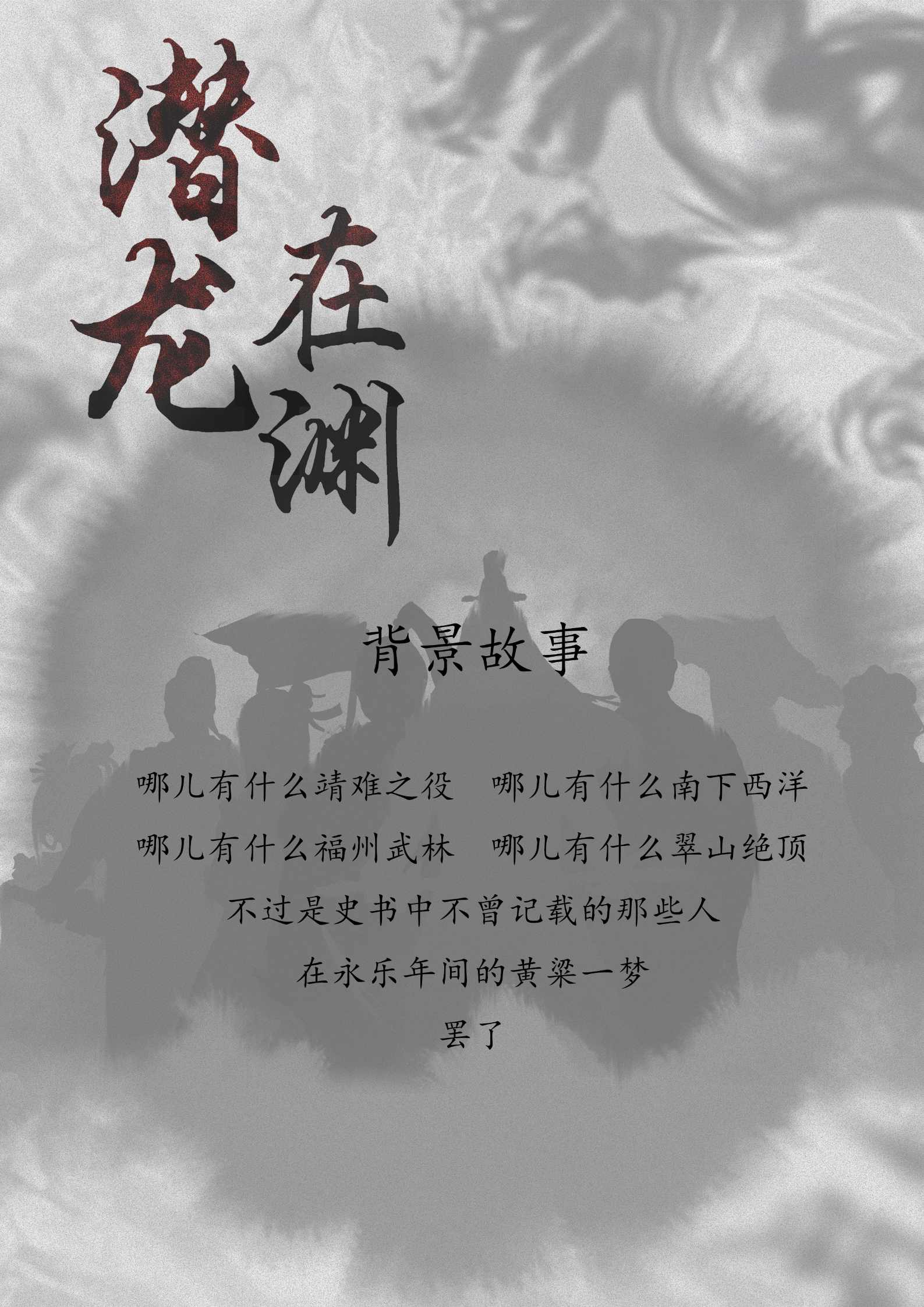 潜龙在渊