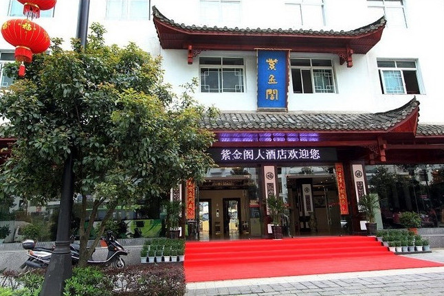 紫金阁大酒店