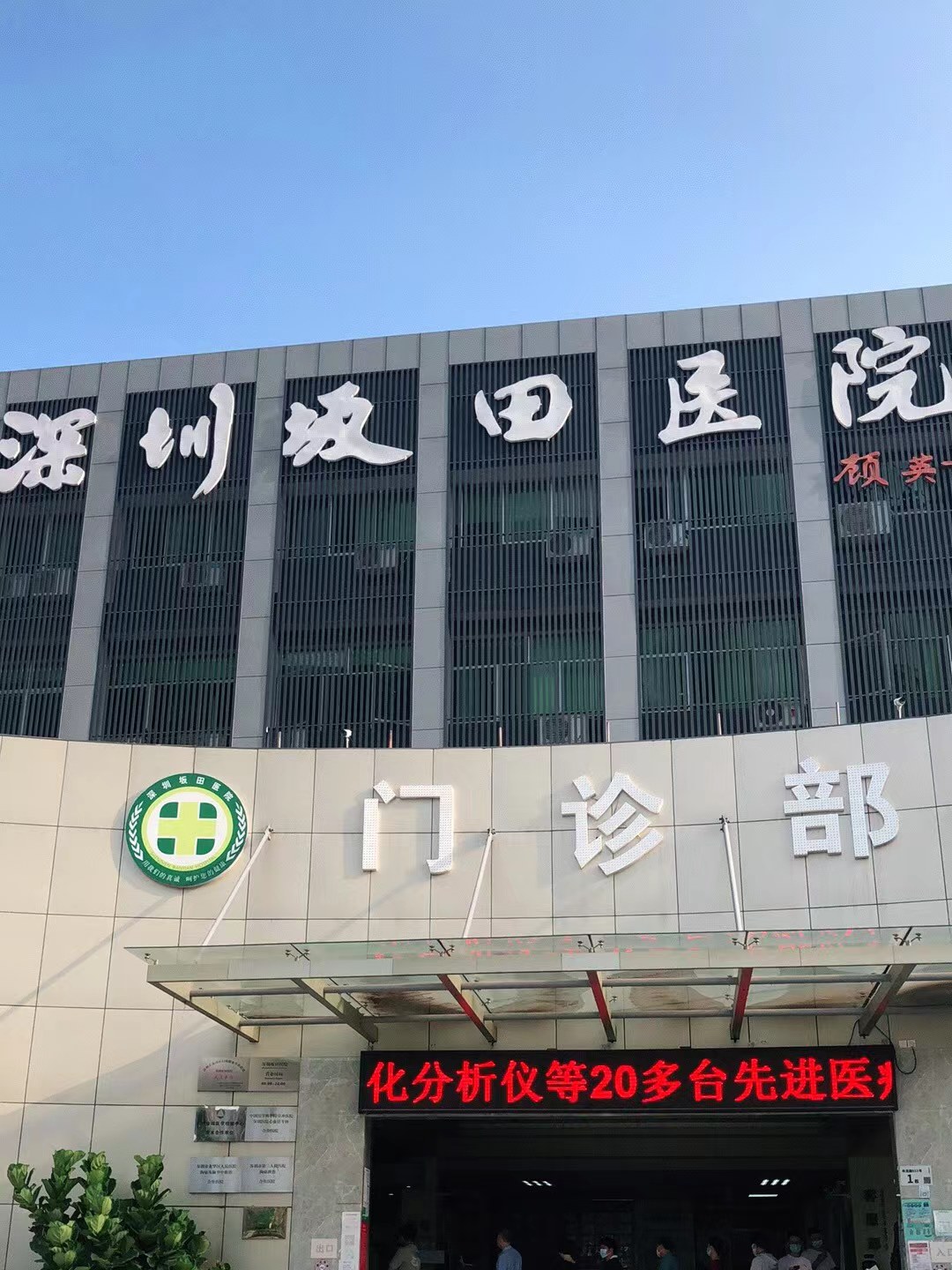 深圳坂田医院