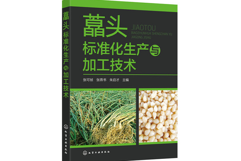 是2020年化学工业出版社出版的图书,作者是张可祯,张燕书,朱启才