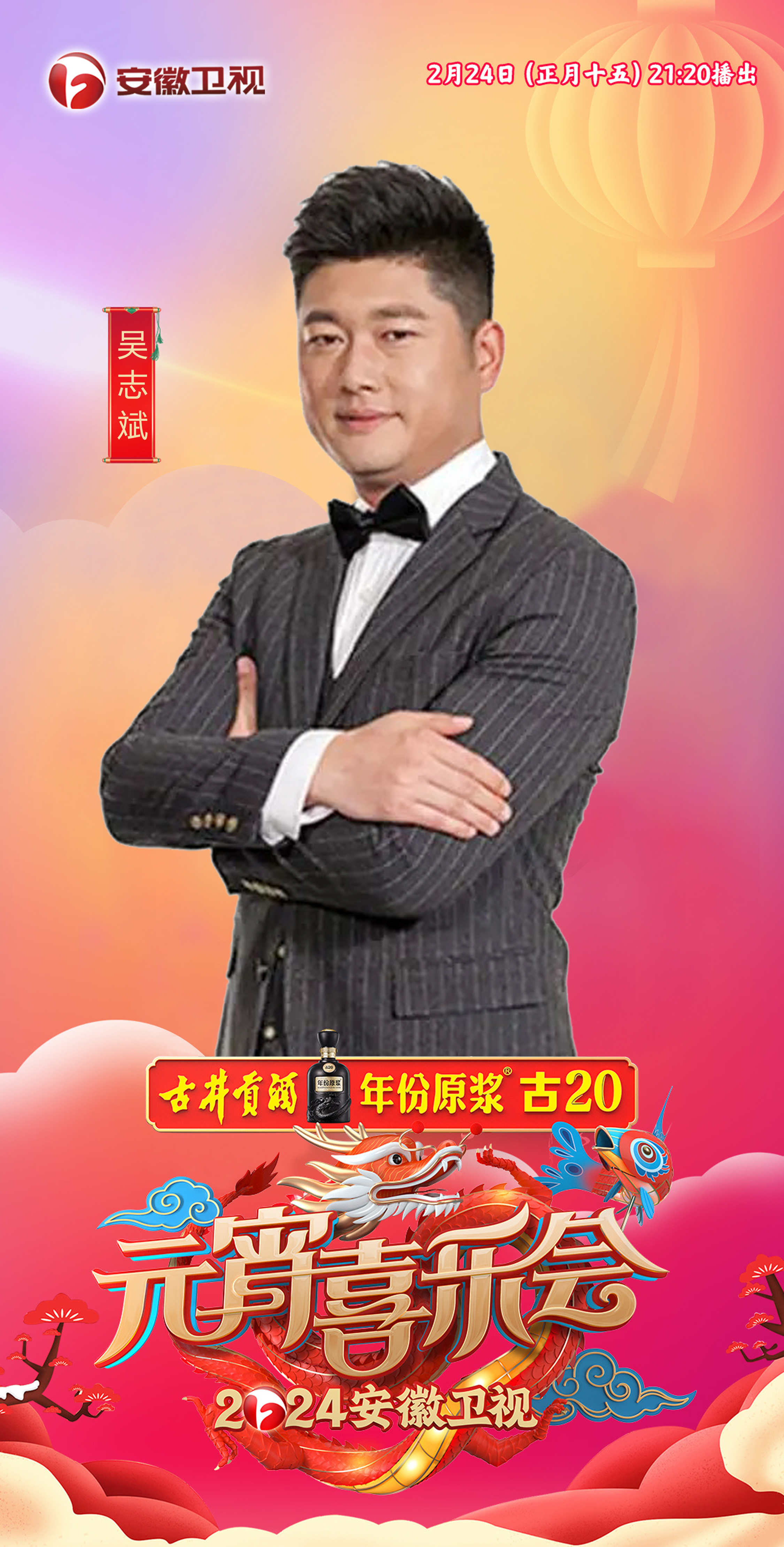 2024安徽卫视元宵喜乐会