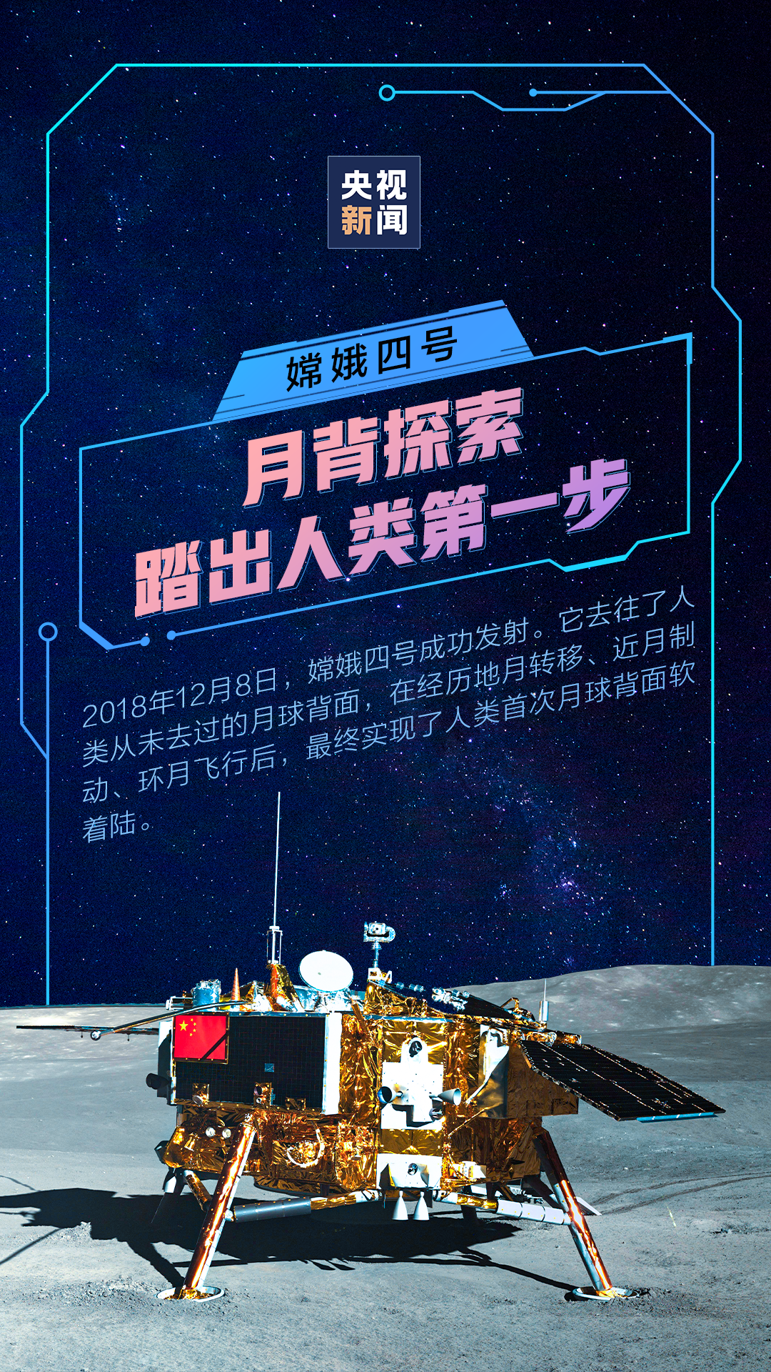 中华人民共和国探月工程