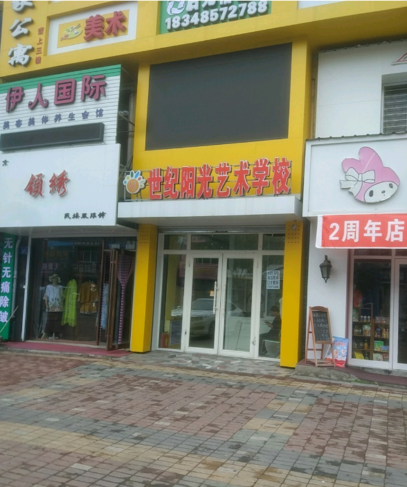 五常市世纪学校