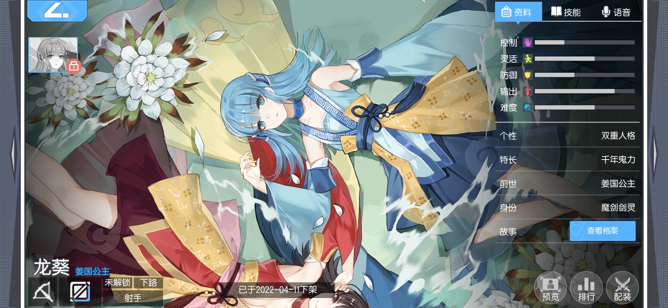  p data-id="sfdp6hosjjbm">龙葵,女,别名为小葵,moba手机游戏《300大