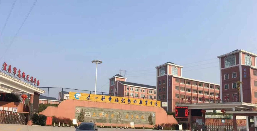 宜昌市高新天问学校