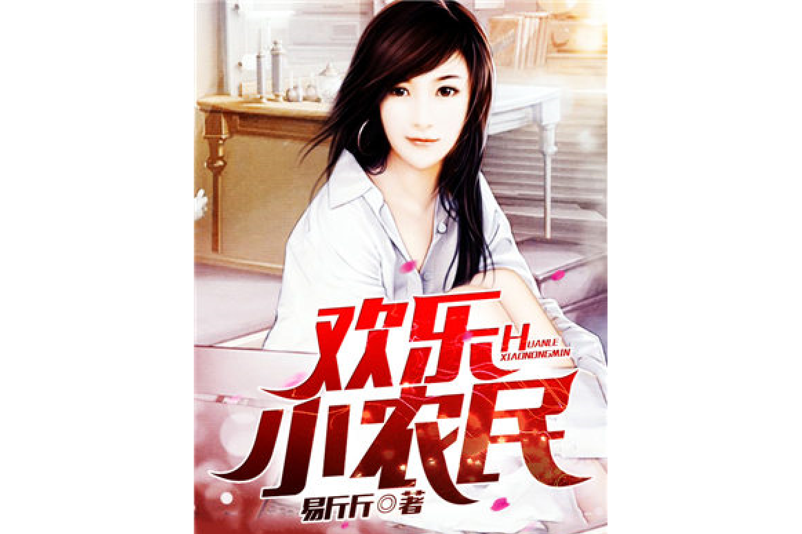 易看小说小辣妻逆袭(易看小说小辣妻逆袭免费阅读)