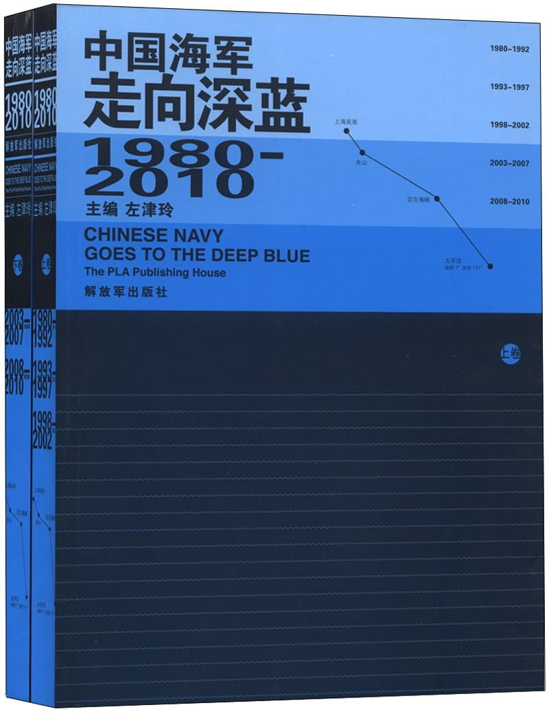 中国海军走向深蓝