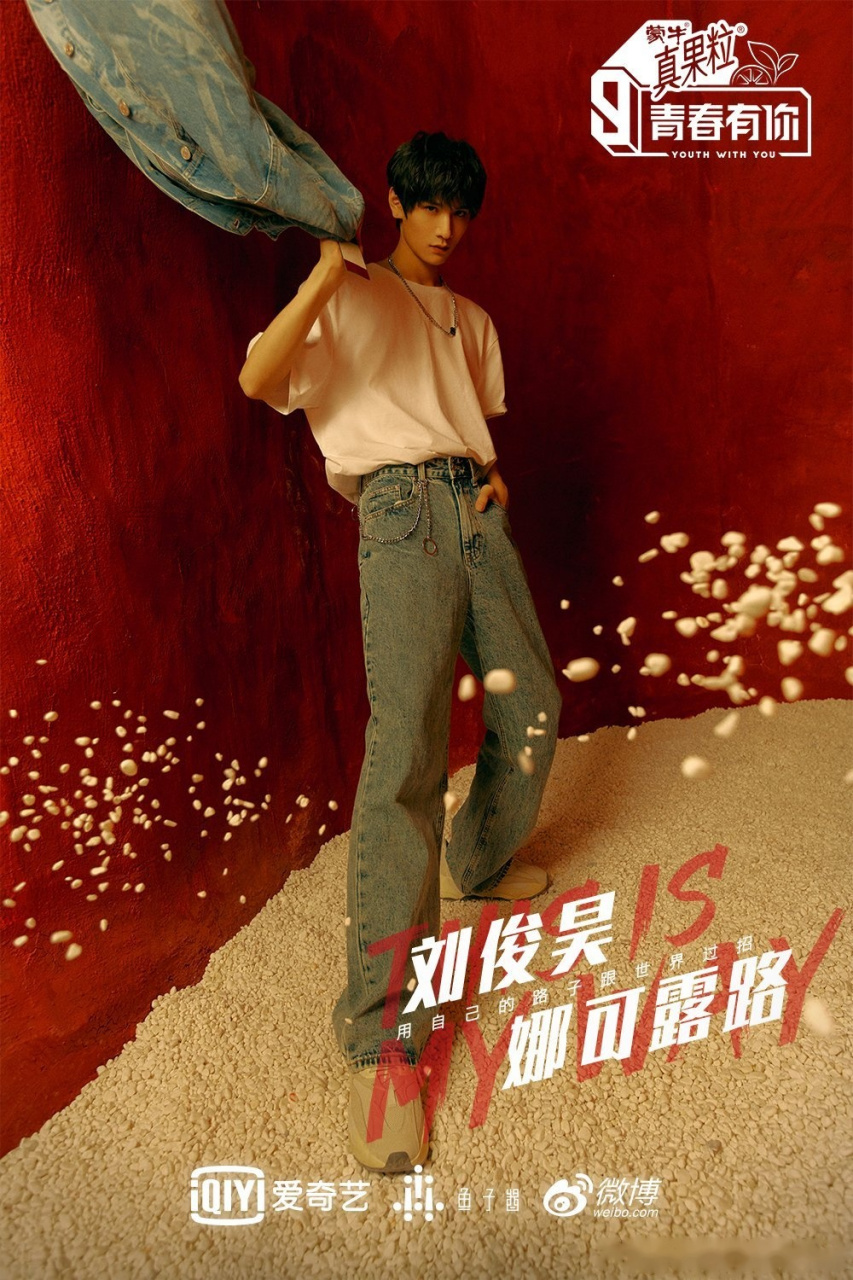 青春有你第三季