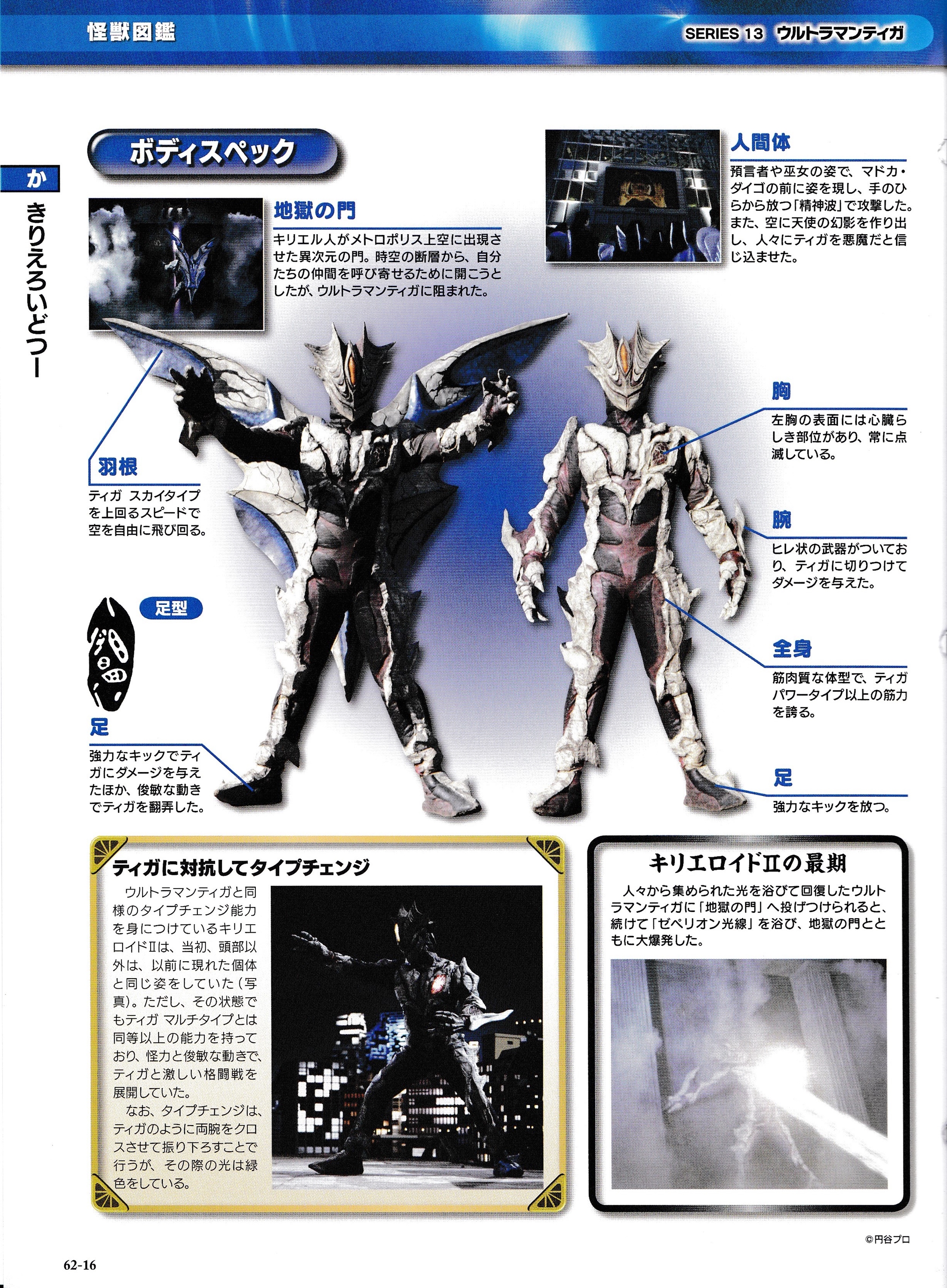 炎魔战士基里艾洛德二世