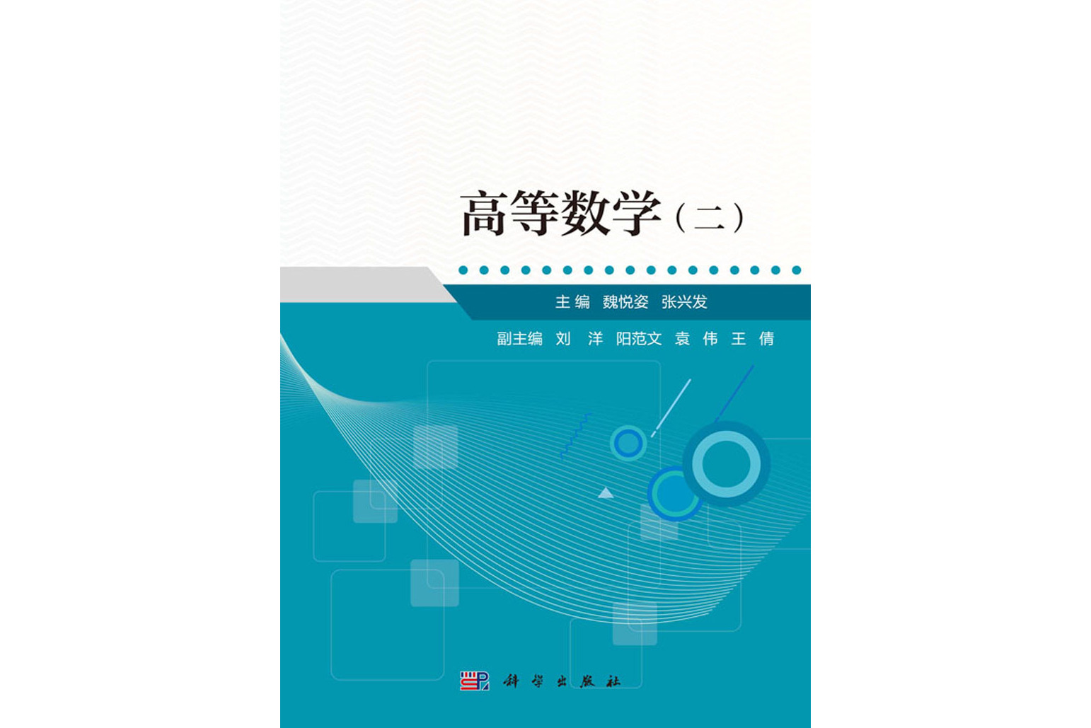 高等数学(二)