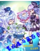 紫玫瑰与蓝百合