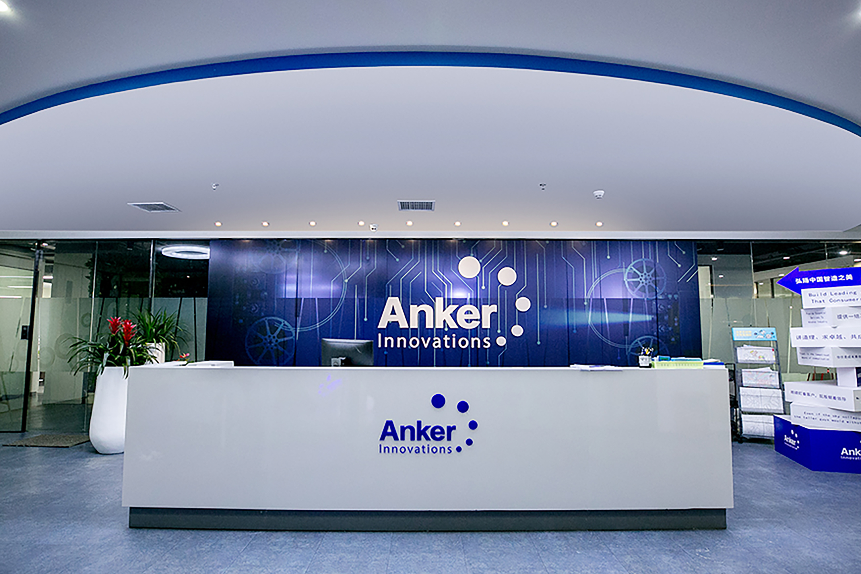 安克创新科技股份有限公司