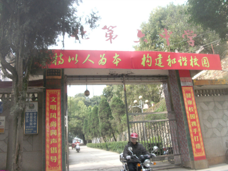  p data-id="gnherq26ys">宁化六中创办于1977年.