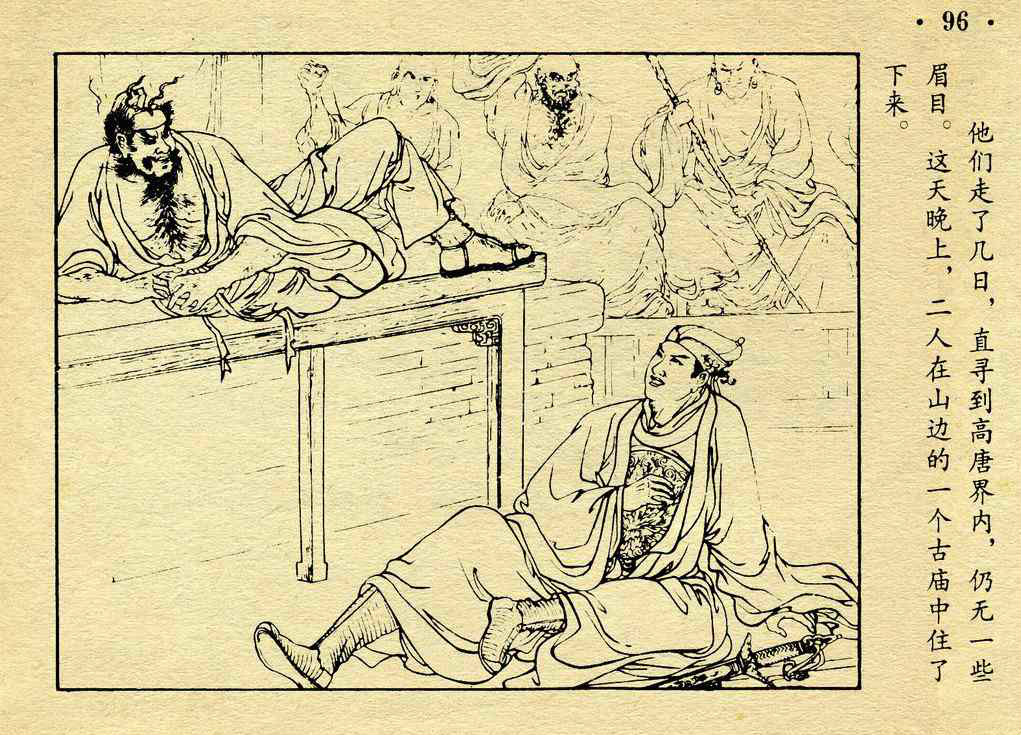 李逵元宵闹东京