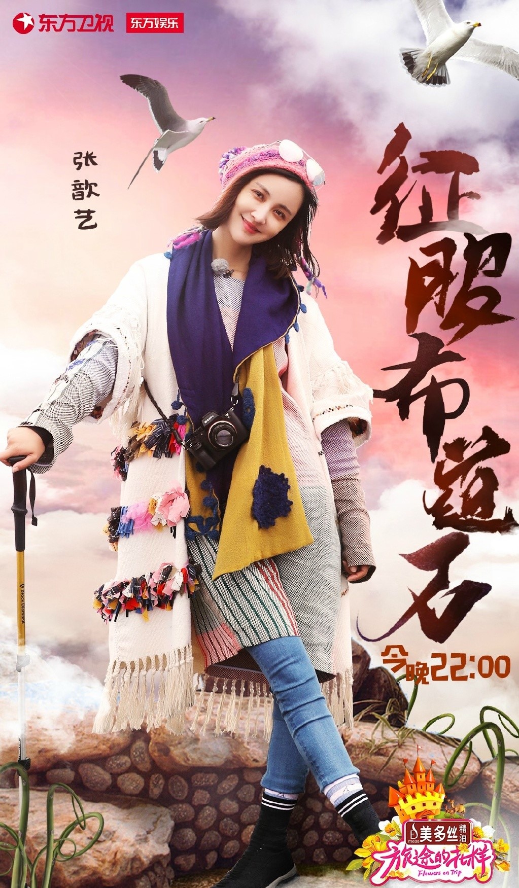 花样姐姐第三季