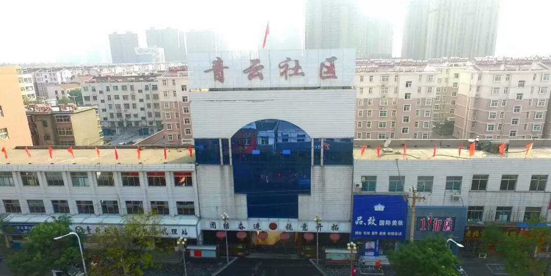 青云社区