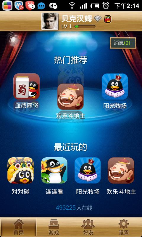 手机qq游戏大厅