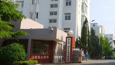 " data-lemmaid="8450298">烟台第一职业中专 /a>(烟台一职专)又名 a