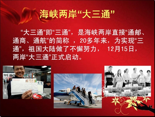  p>大三通:是实现海峡两岸直接" a target="_blank" href="/item/通邮