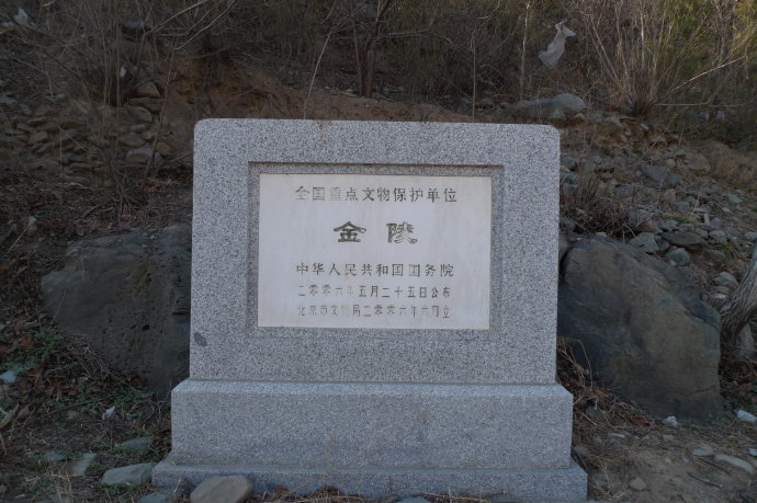 id="889740">金朝 /a> a target="_blank" href="/item/皇陵/5067570"