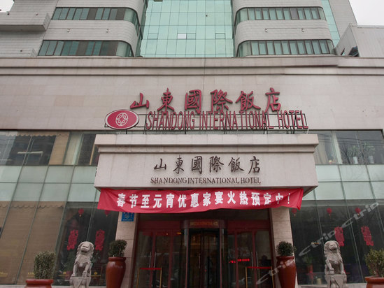 济南山东国际饭店