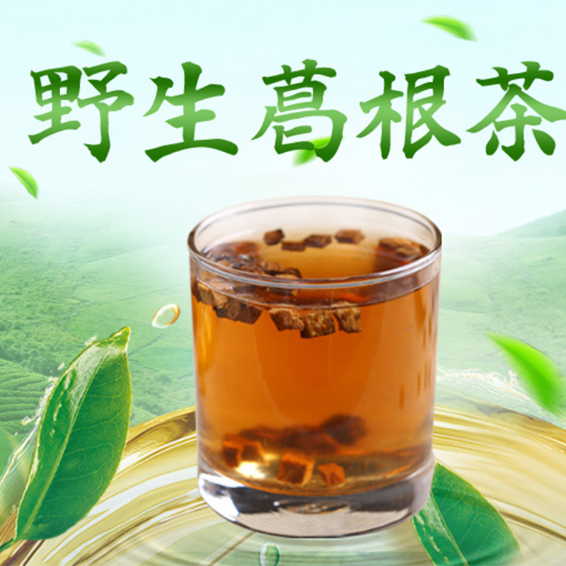 葛根茶