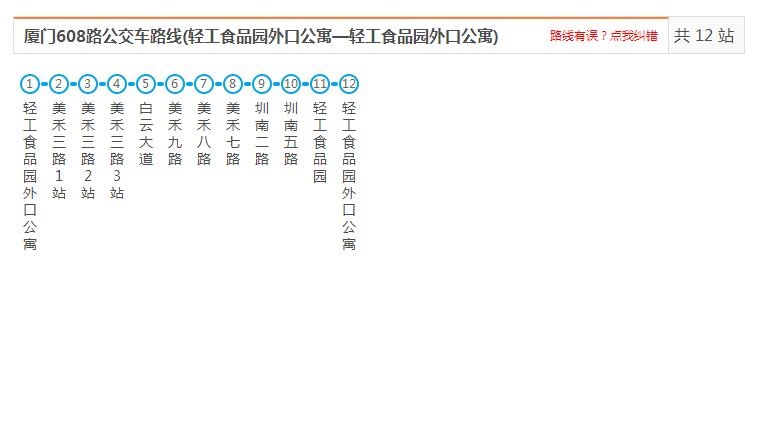 厦门公交608路环线