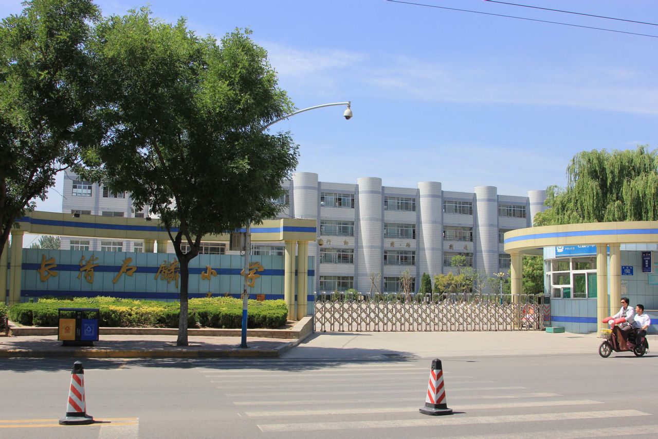 长清区石麟小学