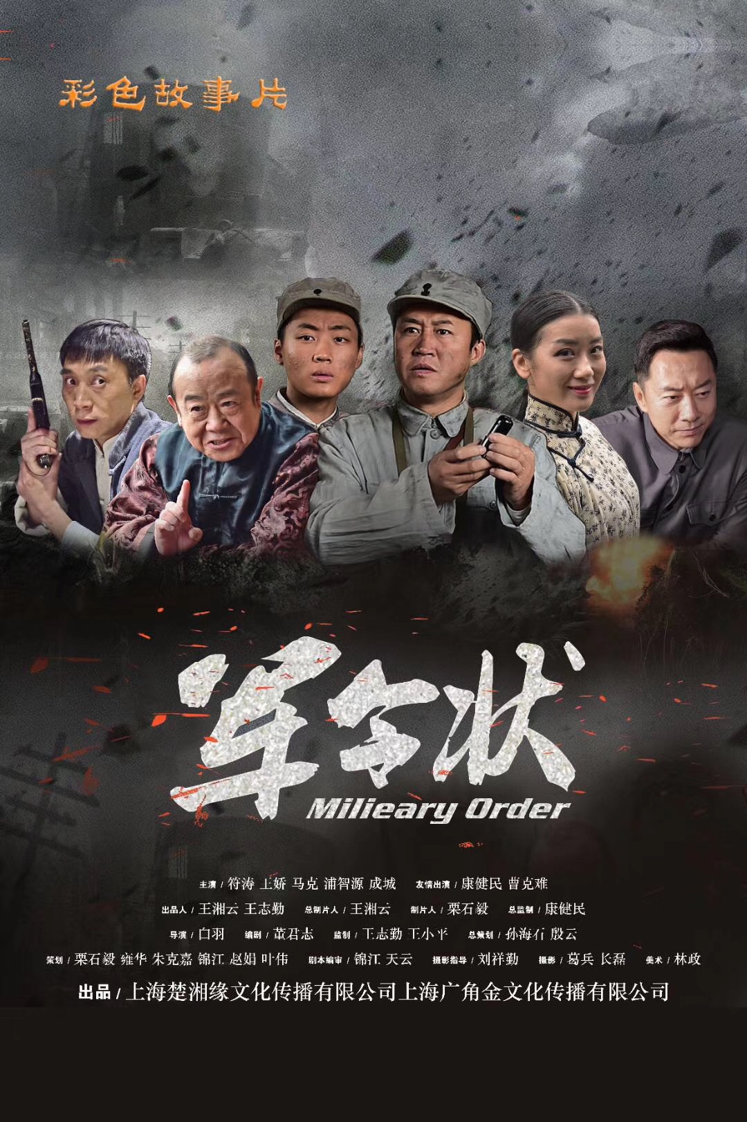 军令状