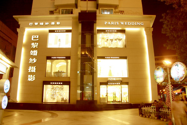 南宁巴黎婚纱