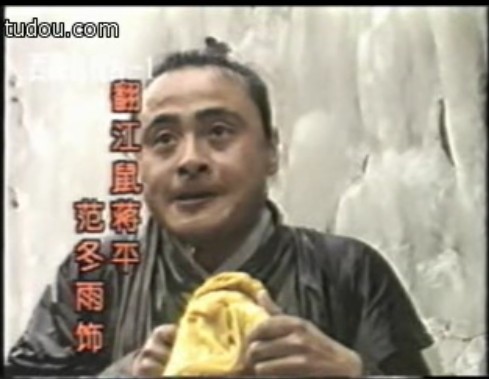 中的主要人物之一,绰号 a target="_blank" href="/item/翻江鼠