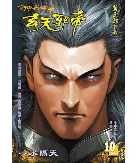 玄天邪帝（黄玉郎武侠漫画《神兵玄奇》中的角色）_百度百科
