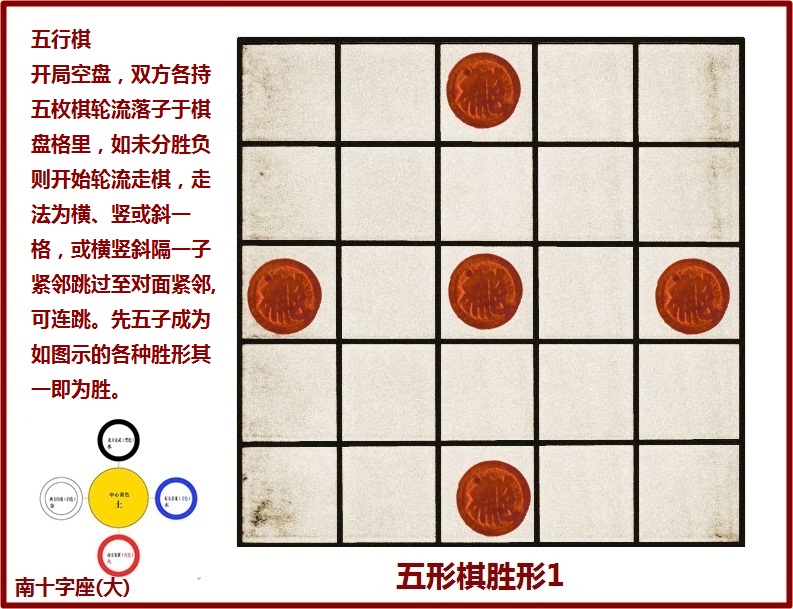 五行棋