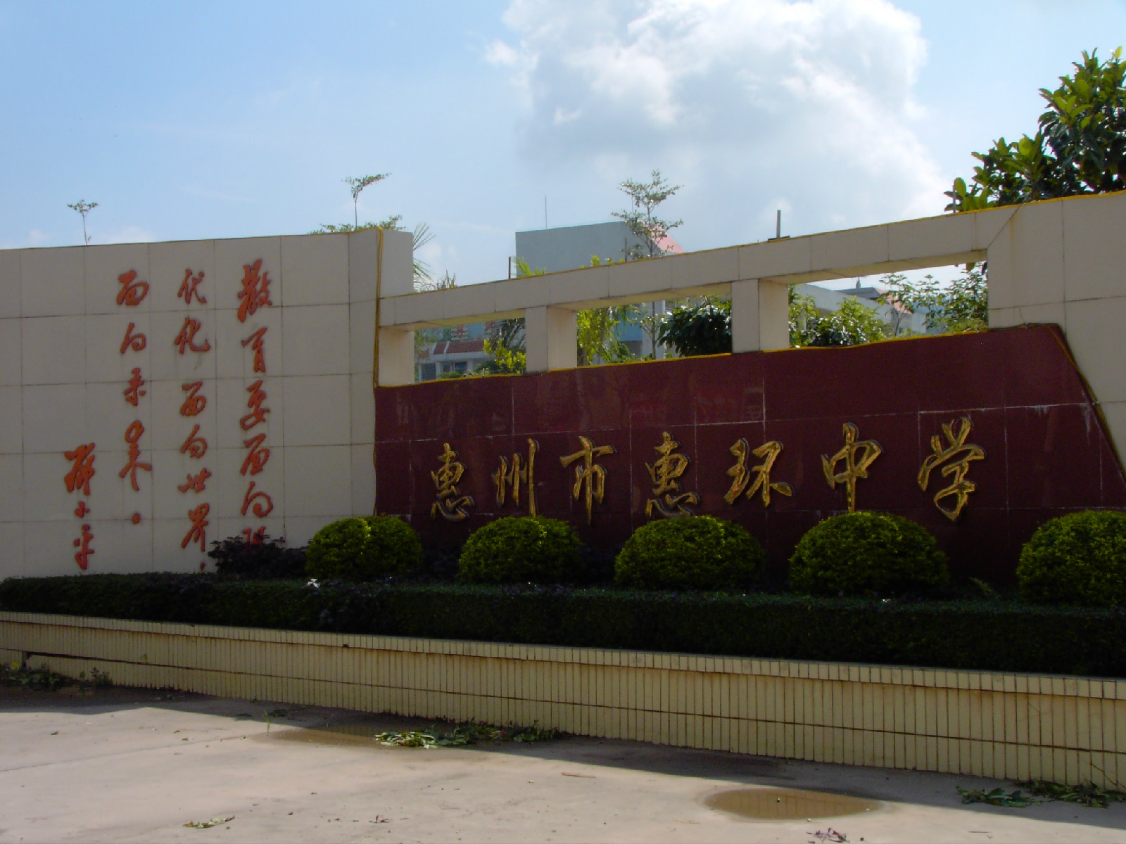 ">仲恺高新区 /a>惠环中学创建于1973年,前身为"惠州市郊区中学",与原