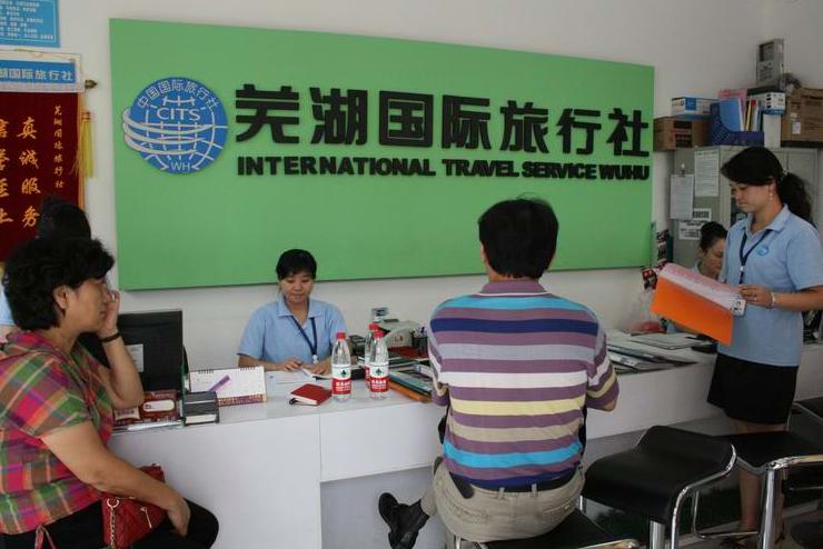  p> a href="#">芜湖国际旅行社有限责任公司 /a>是国家旅游局指定的