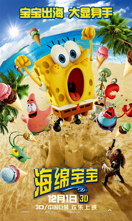 海绵宝宝:脱水大冒险