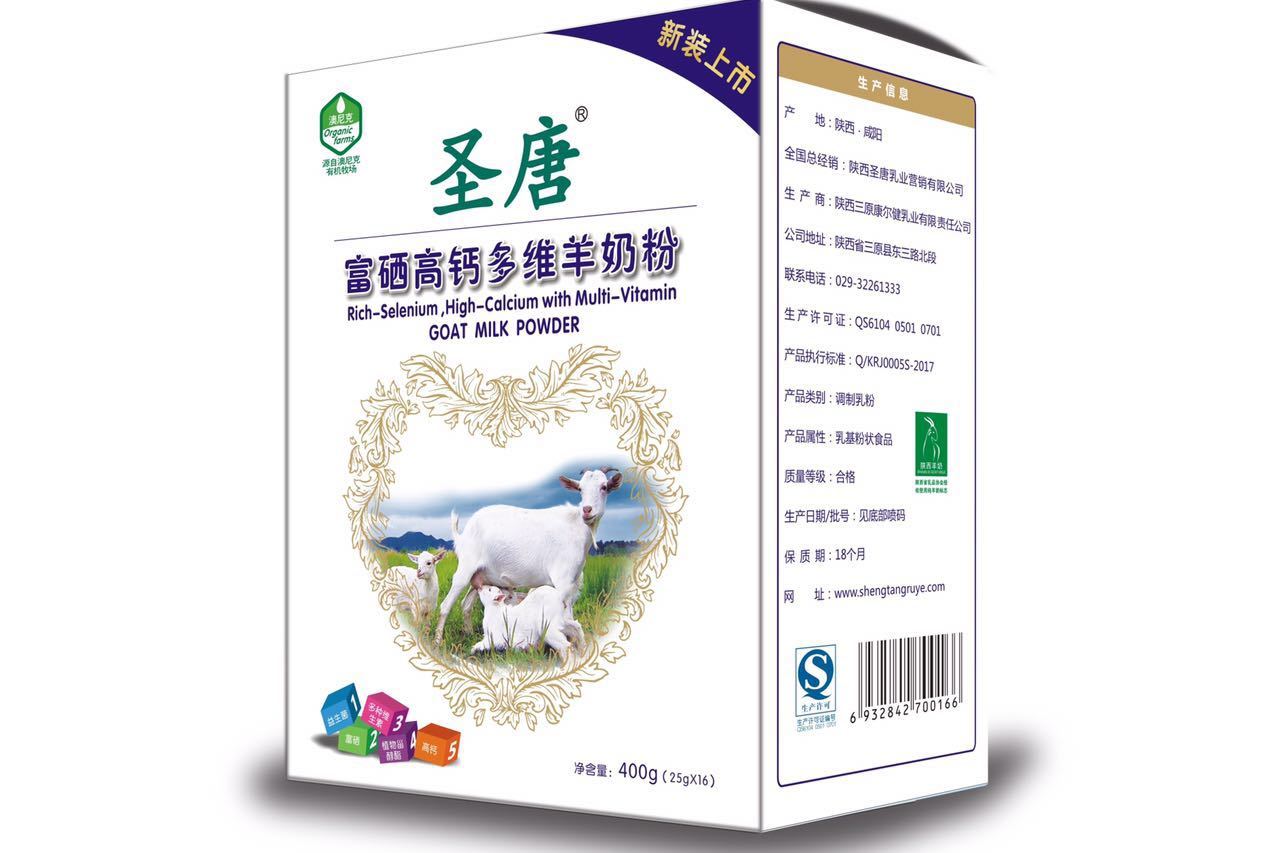 圣唐乳业是一家集饲草种植, a target="_blank" href="/item/奶山羊