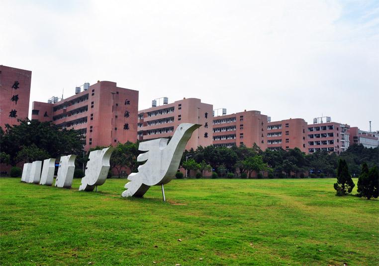 五邑大学