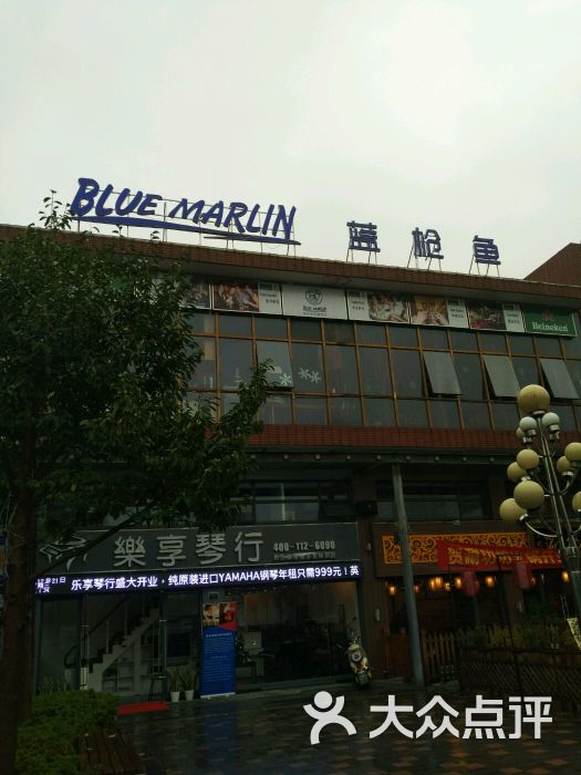 蓝枪鱼西餐厅(湖东店)