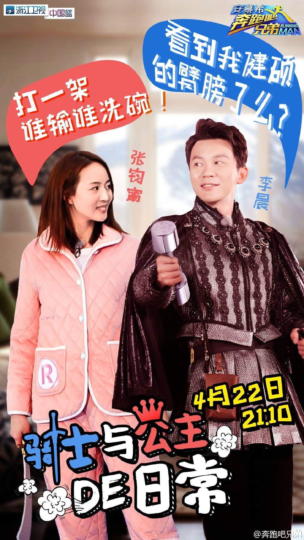 奔跑吧兄弟第4季