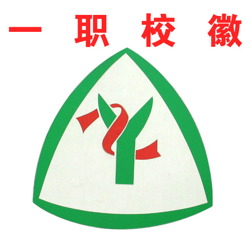 杭州市萧山区第一中等职业学校