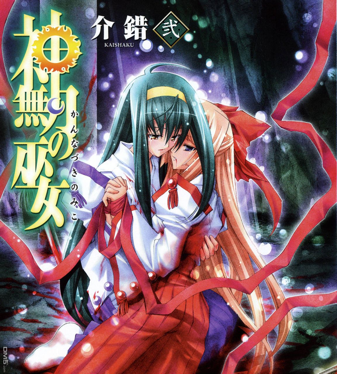  p>《神无月的巫女》是日本漫画家介错创作的 a target="_blank" href