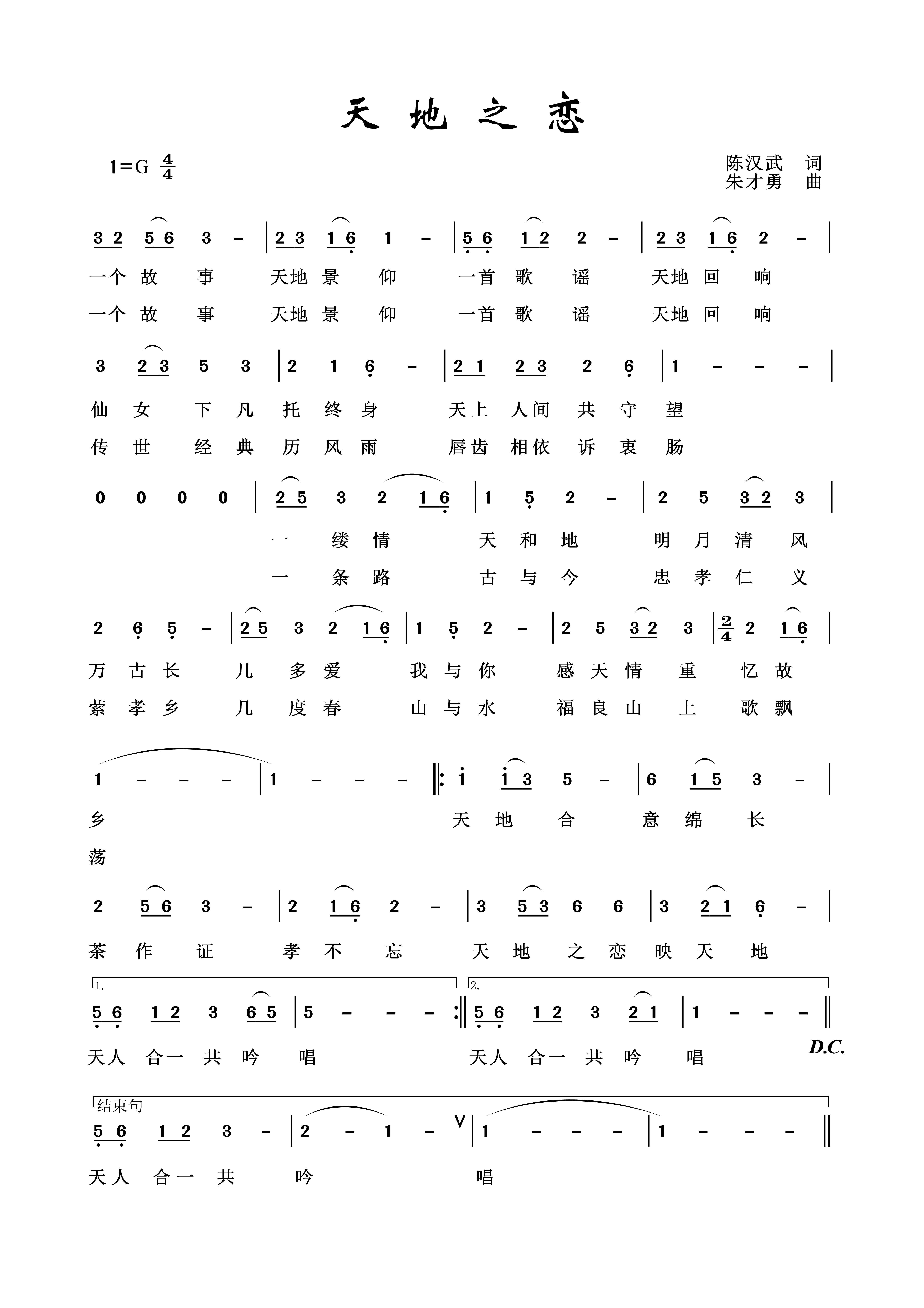 《天地之恋》是叶思言演唱的歌曲,由