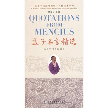 孟子名言精选 百度百科