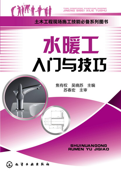 水暖工入门与技巧